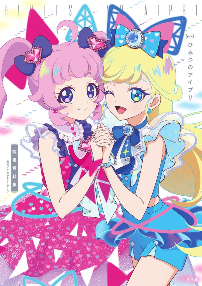 ひみつのアイプリ　アイプリグランプリ　大会限定 ひみつのアイプリ | スペシャルサイト | タカラトミーアーツ